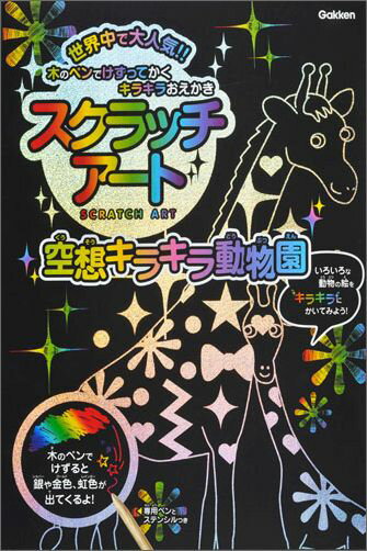 【中古】空想キラキラ動物園（単行本）