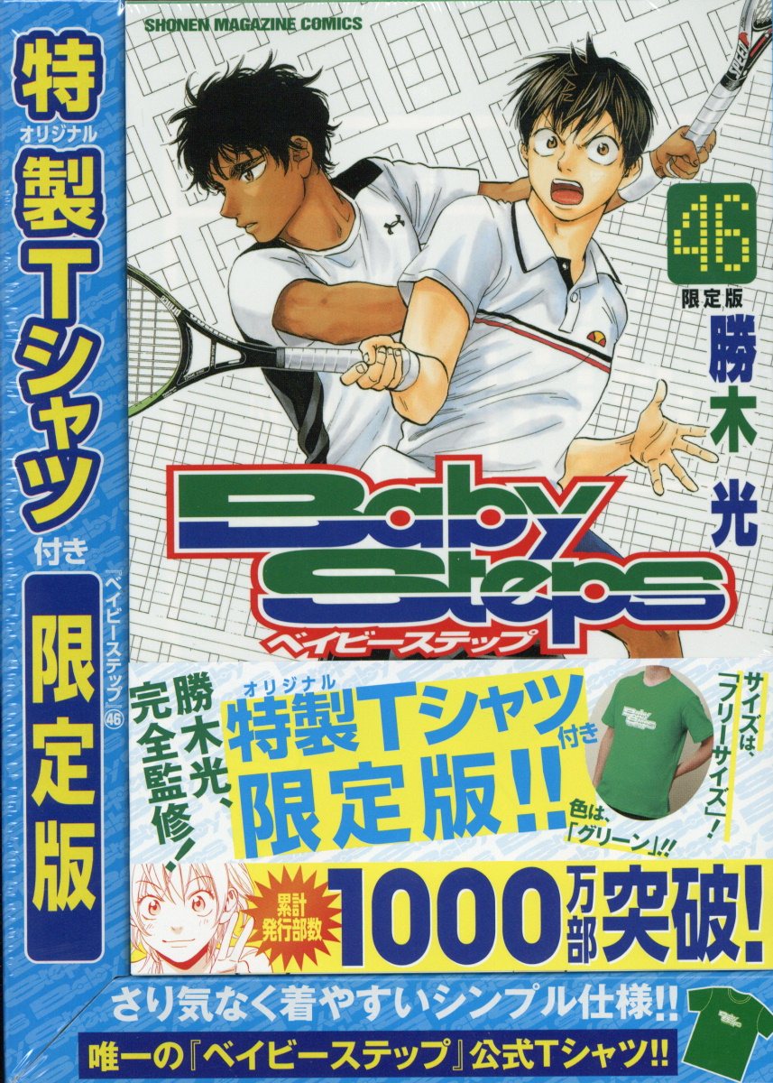Boys - 【中古】ベイビーステップ（46）限定版（単行本）
