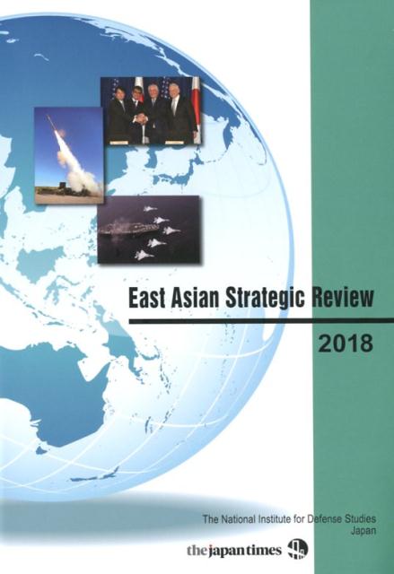 【中古】East　Asian　Strategic　Review（2018）（単行本（ソフトカバー））