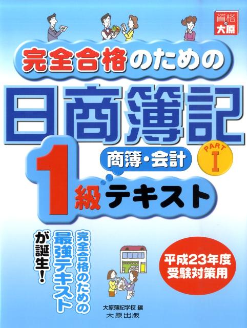 ◆◆◆おおむね良好な状態です。中古商品のため使用感等ある場合がございますが、品質には十分注意して発送いたします。 【毎日発送】 商品状態 著者名 編集:大原簿記学校 出版社名 大原出版 発売日 2010年11月 ISBN 9784872588613