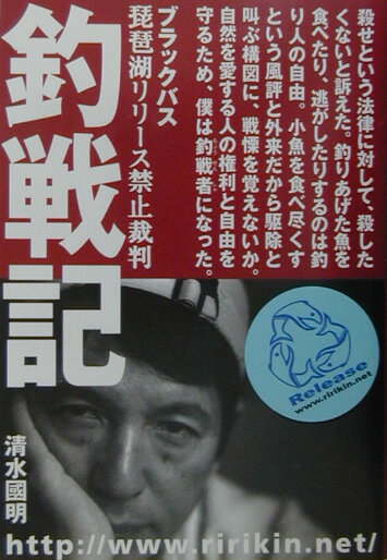 【中古】釣戦記（単行本）