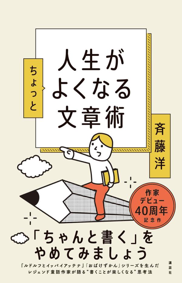 Rakuten - 【中古】人生がちょっとよくなる文章術（単行本）