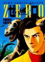 ゼロ　THE　MAN　OF　CREATI（7）（コミック）