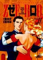 ゼロ　THE　MAN　OF　CREATI（11）（コミック）