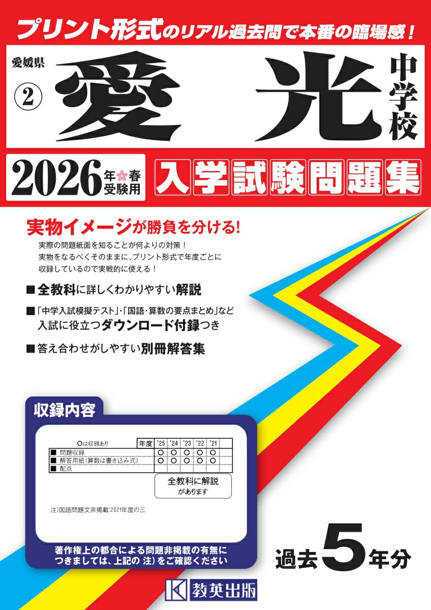 楽天市場】愛光高校 問題集の通販