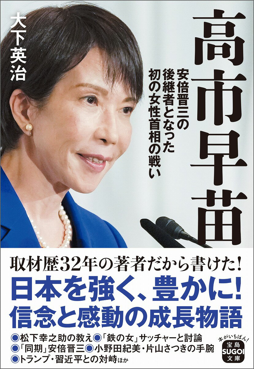楽天市場】高市早苗 グッズの通販