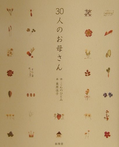 ◆◆◆小口に日焼けがあります。中古ですので多少の使用感がありますが、品質には十分に注意して販売しております。迅速・丁寧な発送を心がけております。【毎日発送】 商品状態 著者名 こんの,ひとみ,1959-、栗原,佳子 出版社名 春陽堂書店 発売日 2002年05月 ISBN 9784394902003