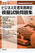 ◆◆◆おおむね良好な状態です。中古商品のため使用感等ある場合がございますが、品質には十分注意して発送いたします。 【毎日発送】 商品状態 著者名 著:ビジネス文書教育研究会 出版社名 実教出版 発売日 2013年04月 ISBN 9784407331523