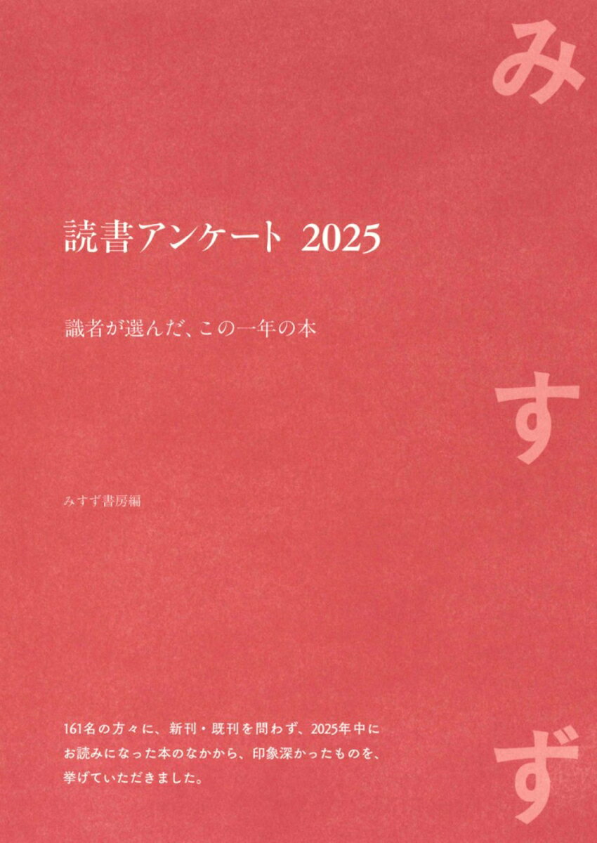 【中古】読書アンケート 2025（単行本（ソフトカバー））