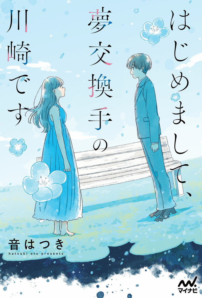 ◆◆◆非常にきれいな状態です。中古商品のため使用感等ある場合がございますが、品質には十分注意して発送いたします。 【毎日発送】 商品状態 著者名 音はつき 出版社名 マイナビ出版 発売日 2025年11月 ISBN 9784839988951