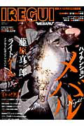 【中古】IREGUI（関西メバルIREGUI最前線）（ムック）