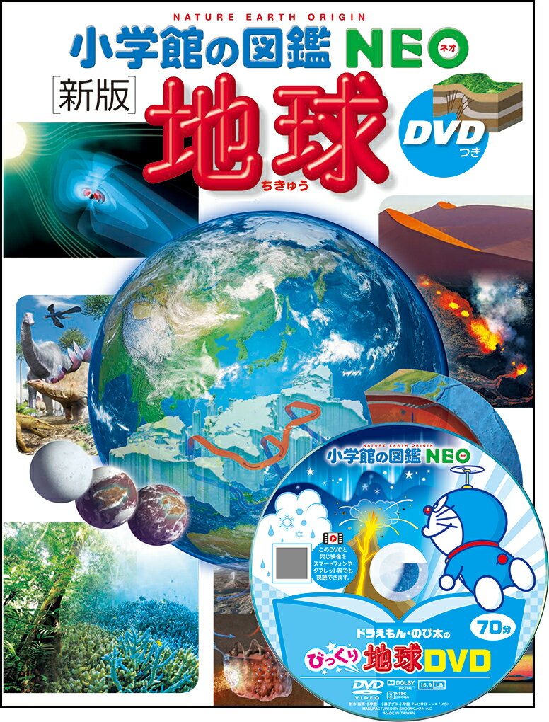 楽天市場】小学館の図鑑neo地球儀の通販