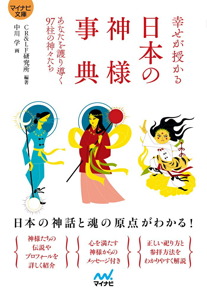 楽天市場】日本の神仏の辞典（本・雑誌・コミック）の通販