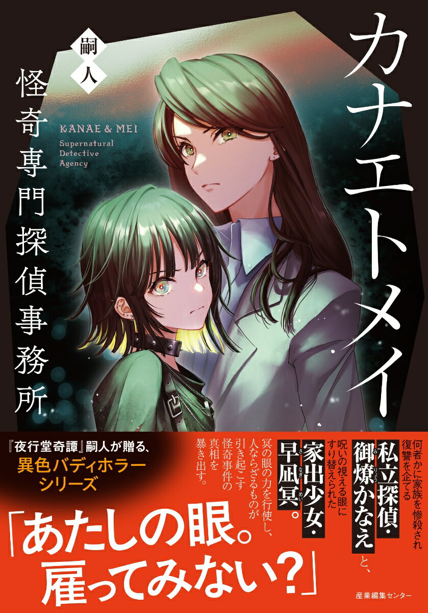 ◆◆◆非常にきれいな状態です。中古商品のため使用感等ある場合がございますが、品質には十分注意して発送いたします。 【毎日発送】 商品状態 著者名 嗣人 出版社名 産業編集センター 発売日 2025年07月 ISBN 9784863114500
