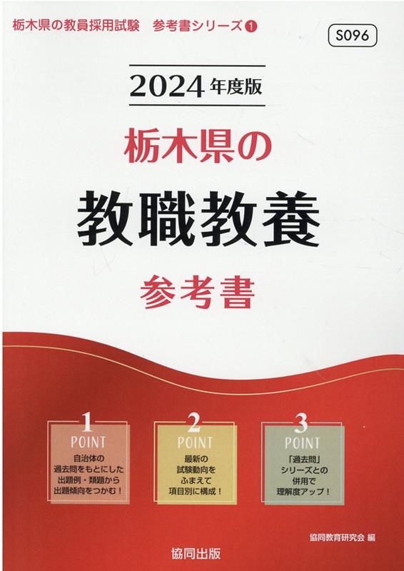 【中古】 栃木県の教職・一般教養（2012年度版） 中古】 栃木県の教職・一般教養（2012年度版） | ヤマダウェブコム