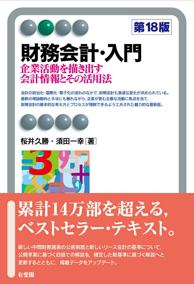 楽天市場】入門財務会計2版の通販