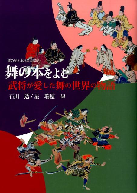 ◆◆◆おおむね良好な状態です。中古商品のため使用感等ある場合がございますが、品質には十分注意して発送いたします。 【毎日発送】 商品状態 著者名 石川,透,1959-、星,瑞穂,1985- 出版社名 三弥井書店 発売日 2014年12月 ISBN 9784838232642