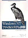 【中古】Windows　NTファイルシステム詳説（単行本）