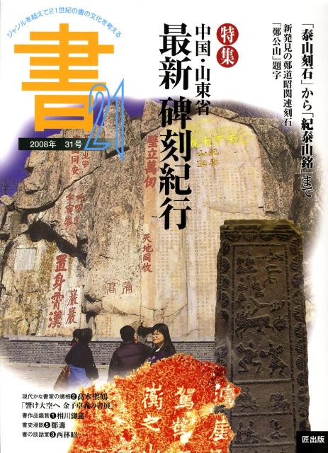 【中古】書・21　31号（大型本）