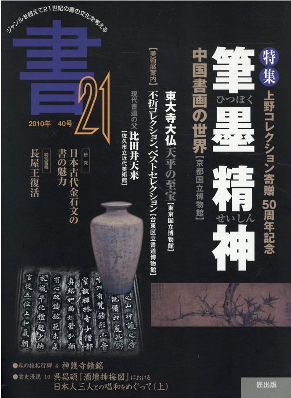 【中古】書21（40号）（大型本）
