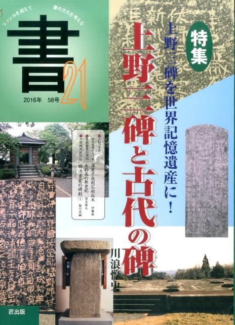 【中古】書21（58号）（大型本）