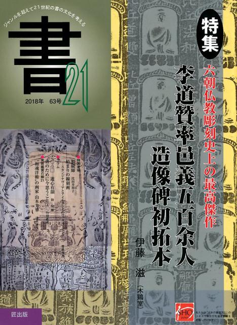 【中古】書21（63号）（大型本）