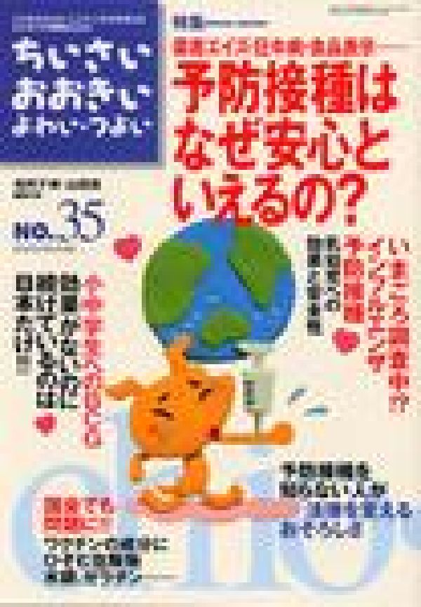 Pregnancy, Childbirth, Nurturing - 【中古】ちいさい・おおきい・よわい・つよい　NUMBER35（単行本）