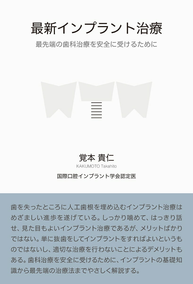 楽天市場】歯科インプラント治療ガイドブックの通販