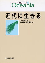 其它 - 【中古】オセアニア（3）（単行本）