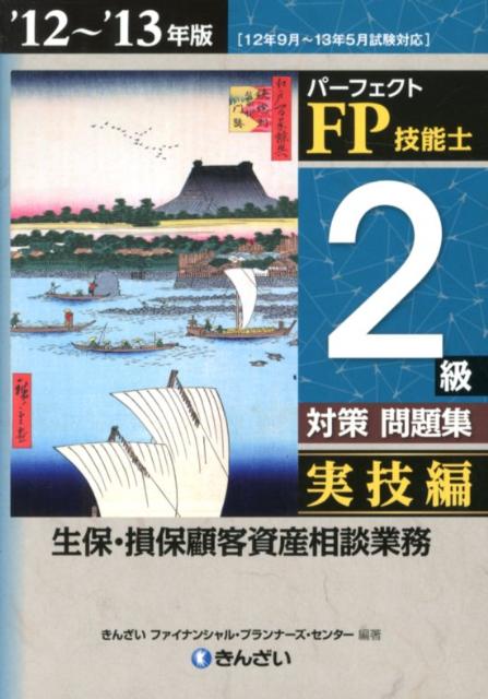 ◆◆◆おおむね良好な状態です。中古商品のため使用感等ある場合がございますが、品質には十分注意して発送いたします。 【毎日発送】 商品状態 著者名 編集:きんざいファイナンシャル プランナーズ 出版社名 きんざい 発売日 2012年07月 ISBN 9784322119978