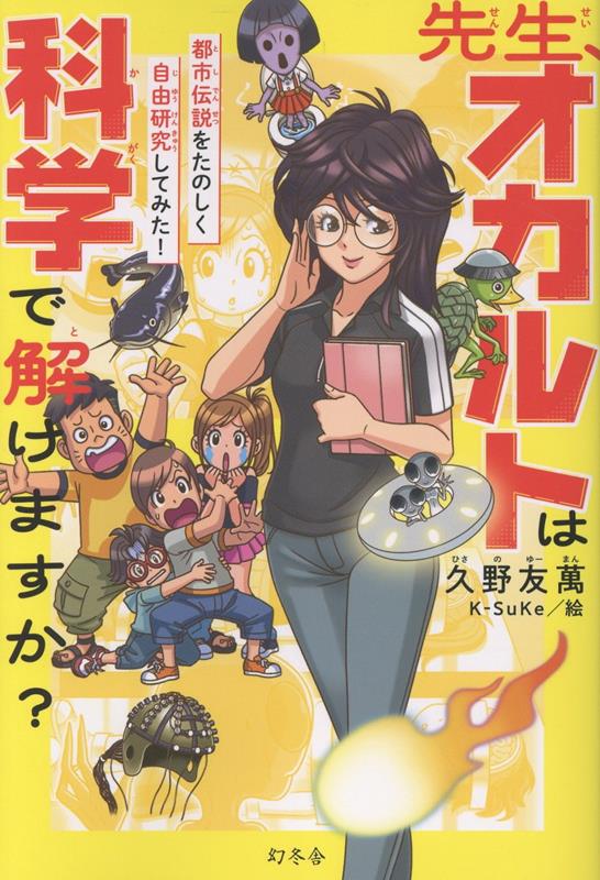 ◆◆◆おおむね良好な状態です。中古商品のため使用感等ある場合がございますが、品質には十分注意して発送いたします。 【毎日発送】 商品状態 著者名 久野,友萬、K-SuKe 出版社名 幻冬舎 発売日 2025年07月 ISBN 9784344792487