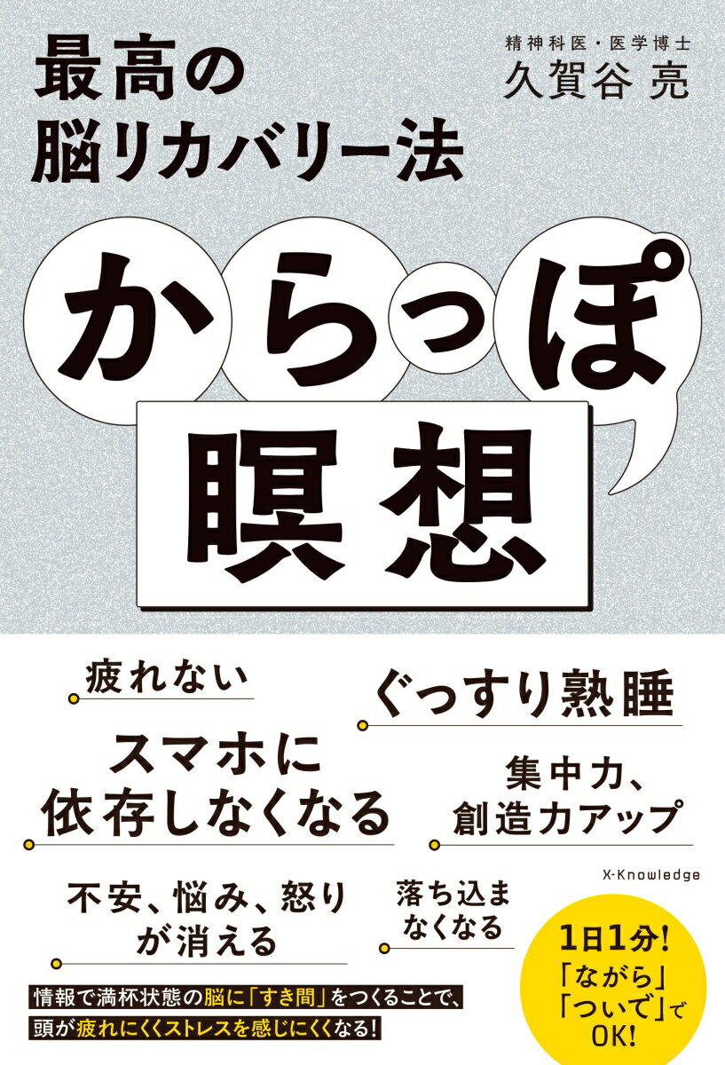 ◆◆◆非常にきれいな状態です。中古商品のため使用感等ある場合がございますが、品質には十分注意して発送いたします。 【毎日発送】 商品状態 著者名 著:久賀谷　亮 出版社名 エクスナレッジ 発売日 2026年02月 ISBN 9784767835280