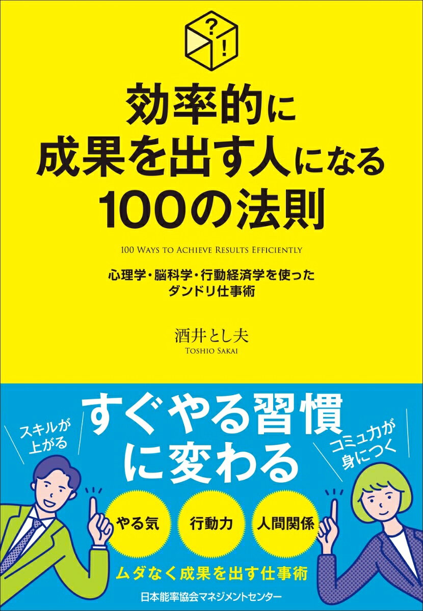 ◆◆◆非常にきれいな状態です。中古商品のため使用感等ある場合がございますが、品質には十分注意して発送いたします。 【毎日発送】 商品状態 著者名 酒井とし夫 出版社名 日本能率協会マネジメントセンター 発売日 2025年09月 ISBN 9784800593702