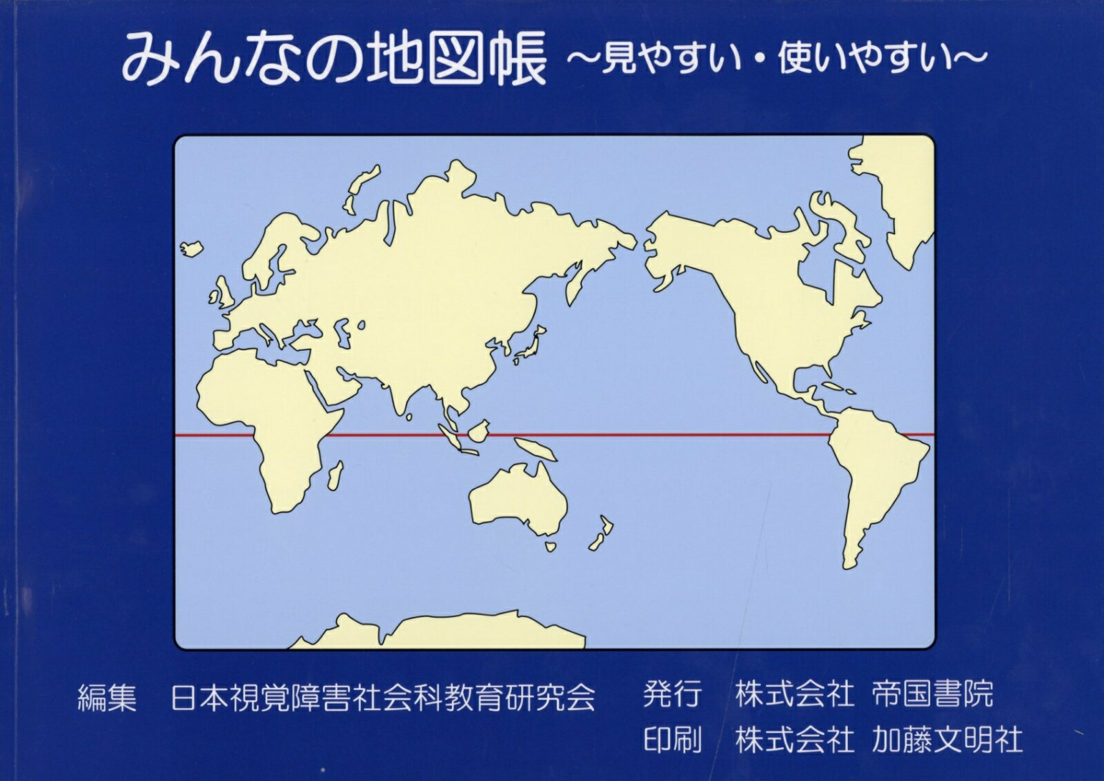 ◆◆◆おおむね良好な状態です。中古商品のため使用感等ある場合がございますが、品質には十分注意して発送いたします。 【毎日発送】 商品状態 著者名 編集:柏倉 秀克,編集:江口 美和子,編集:青松 利明,編集:丹治 達義,編集:嶋 俊樹,編集:奈良岡 歩,編集:佐藤 桂,編集:柿谷 愛子,編集:三宅 洋信,編集:大財 誠,編集:村山 彩,編集:森 まゆ,イラスト:早野 由希,編集:佐野 由貴子 出版社名 帝国書院 発売日 2019年02月 ISBN 9784807164516