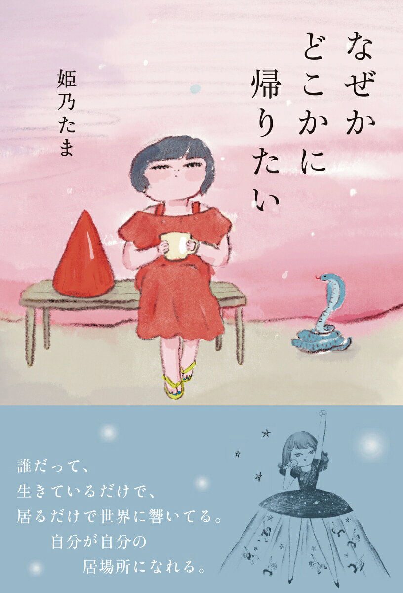 ◆◆◆非常にきれいな状態です。中古商品のため使用感等ある場合がございますが、品質には十分注意して発送いたします。 【毎日発送】 商品状態 著者名 姫乃たま 出版社名 太郎次郎社エディタス 発売日 2026年02月 ISBN 9784811808765