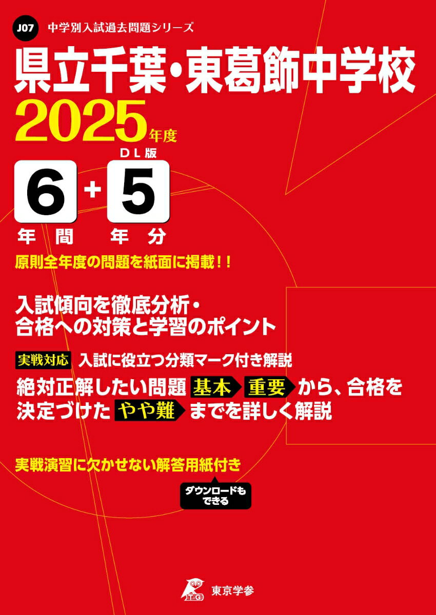 ◆◆◆非常にきれいな状態です。中古商品のため使用感等ある場合がございますが、品質には十分注意して発送いたします。 【毎日発送】 商品状態 著者名 著:東京学参 編集部 発売日 2024年06月 ISBN 9784814131099