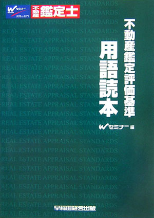 ◆◆◆おおむね良好な状態です。中古商品のため使用感等ある場合がございますが、品質には十分注意して発送いたします。 【毎日発送】 商品状態 著者名 早稲田セミナー 出版社名 早稲田経営出版 発売日 2006年08月 ISBN 9784847122996