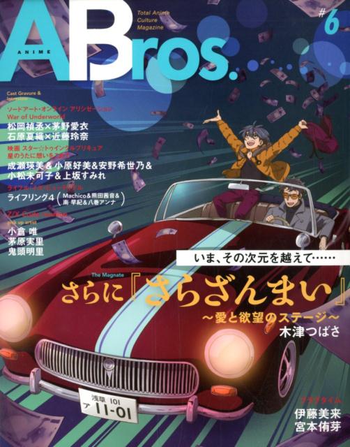 【中古】Anime　Bros．（♯6）（ムック）