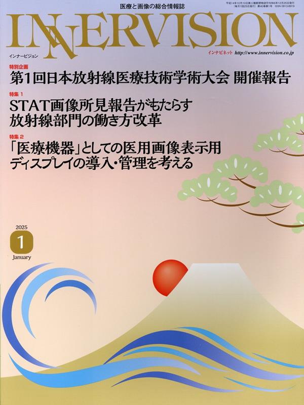 Science, Medicine, Technology - 【中古】INNERVISION（第40巻第1号（2025　Ja）（雑誌）