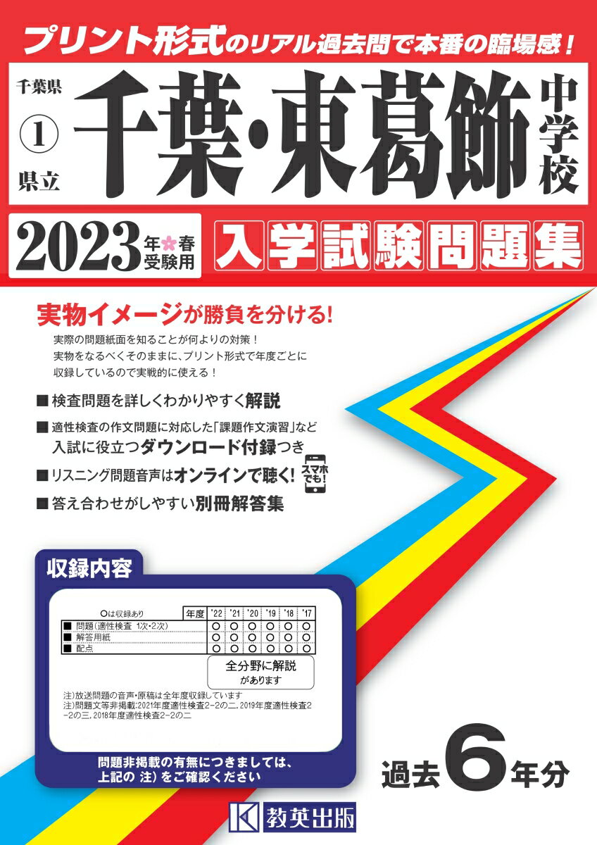 楽天市場】東葛飾中学校 問題の通販