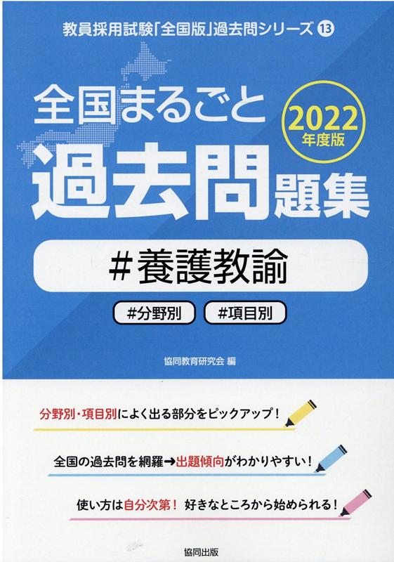 楽天市場】教員採用試験 問題集 養護教諭の通販