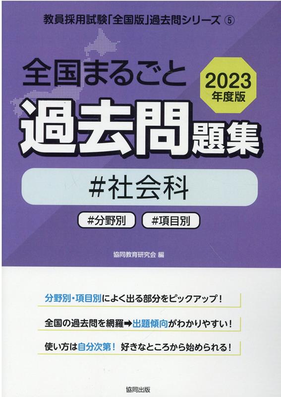 楽天市場】全国まるごと過去問題集の通販
