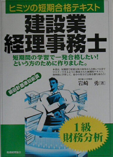 ◆◆◆書き込みがあります。中古ですので多少の使用感がありますが、品質には十分に注意して販売しております。迅速・丁寧な発送を心がけております。【毎日発送】 商品状態 著者名 著:岩崎 勇 出版社名 税務経理協会 発売日 2003年01月 ISBN 9784419041175