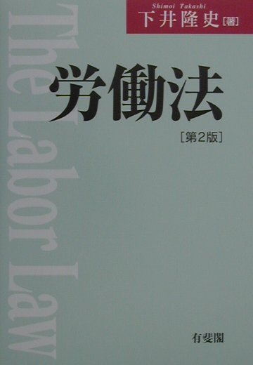 ◆◆◆カバーに汚れ、日焼けがあります。中古ですので多少の使用感がありますが、品質には十分に注意して販売しております。迅速・丁寧な発送を心がけております。【毎日発送】 商品状態 著者名 下井,隆史,1932- 出版社名 有斐閣 発売日 2000年10月 ISBN 9784641143036