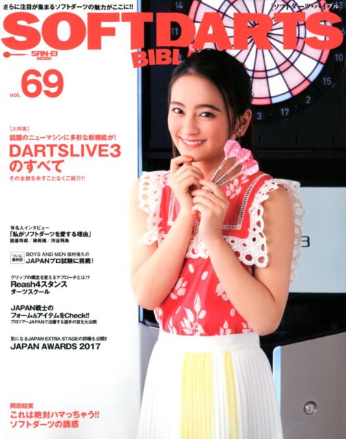 Other - 【中古】SOFTDARTS　BIBLE（vol．69）（ムック）