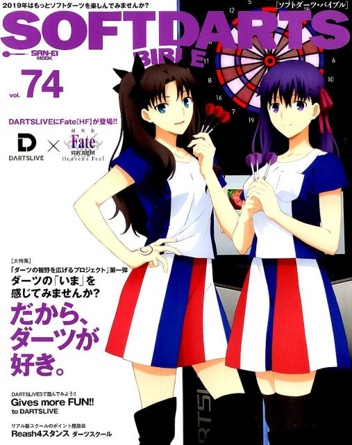 【中古】SOFTDARTS　BIBLE（vol．74）（ムック）