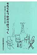 ◆◆◆おおむね良好な状態です。中古商品のため使用感等ある場合がございますが、品質には十分注意して発送いたします。 【毎日発送】 商品状態 著者名 出版社名 ビレッジプレス 発売日 2007年10月 ISBN 9784894921313
