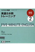 【中古】NHKラジオ英語5分間トレーニング（2月号）（ペーパーバック）