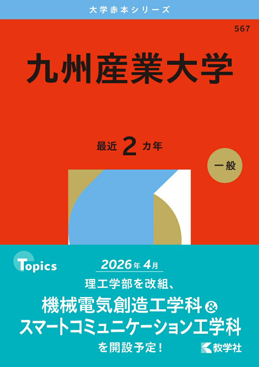 楽天市場】九州工業大学 過去問（本・雑誌・コミック）の通販