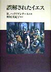 乐天商城 - 【中古】誤解されたイエス（ペーパーバック）